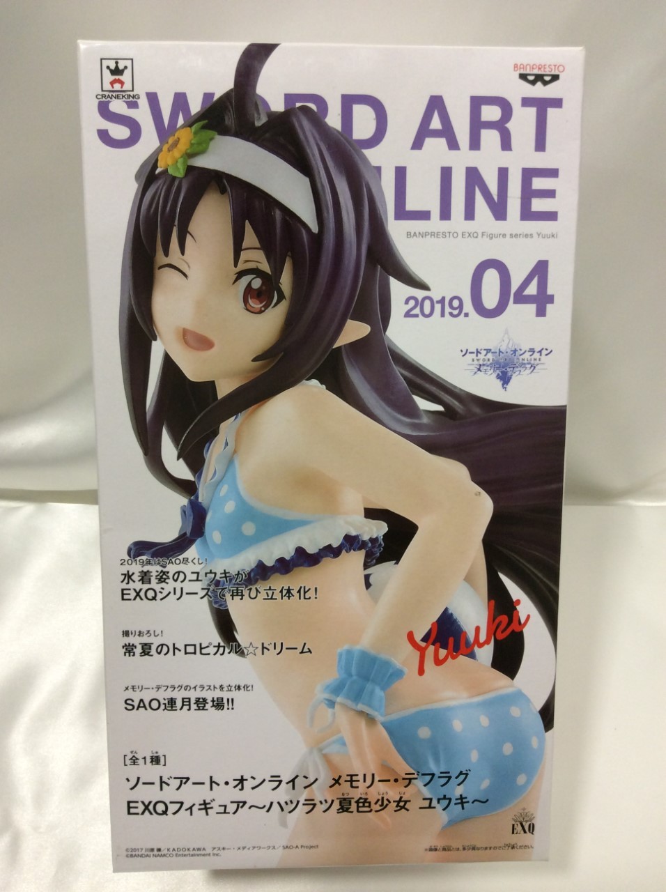プライズ ソードアート EXQ フィギュア ハツラツ夏色少女 ユウキ 買取 千葉県 流山市