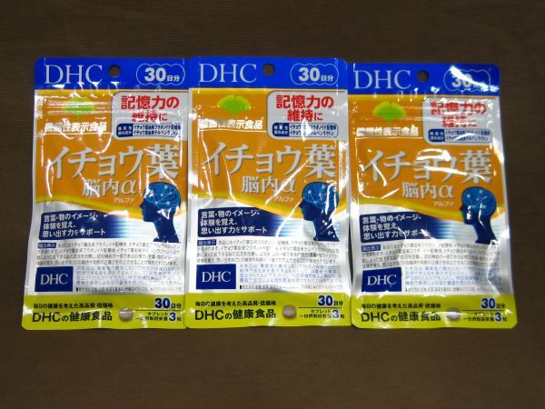 DHC イチョウ葉 脳内α 記憶力の維持に 30日分 3袋 サプリ 買取 千葉県 柏市