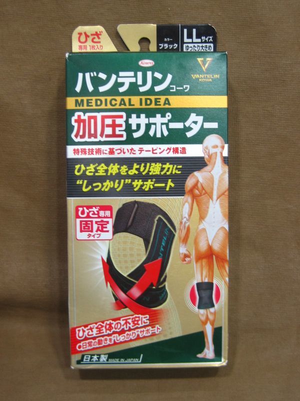バンテリン コーワ 加圧 サポーター ひざ専用 固定タイプ 買取 千葉県 柏市