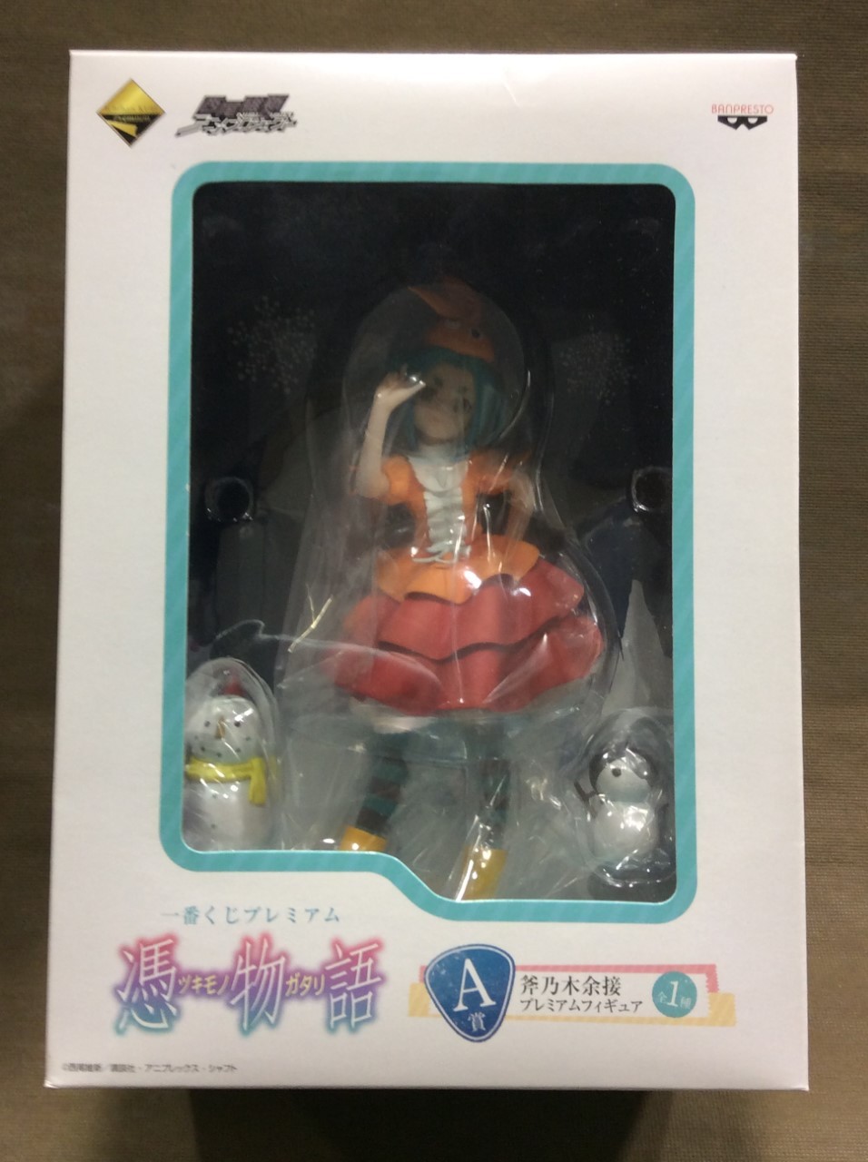 一番くじ プレミアム 憑物語 A賞 斧乃木余接 フィギュア 高く おもちゃ 買取 千葉県 流山市