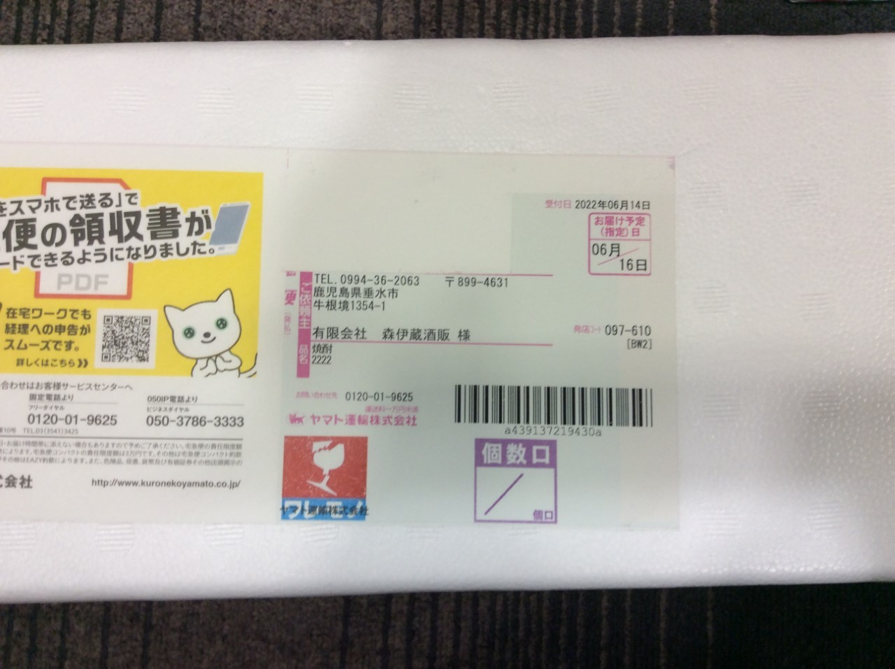 高島屋当選分 森伊蔵 本格焼酎 かめ壺焼酎 1800ml 高く プレミアム焼酎 買取 千葉県 柏市