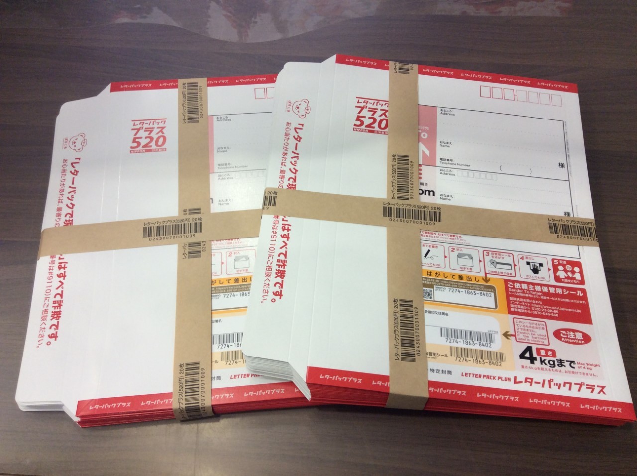 レターパックプラス520 40枚 買取価格 1枚420円 買取 千葉県 野田市