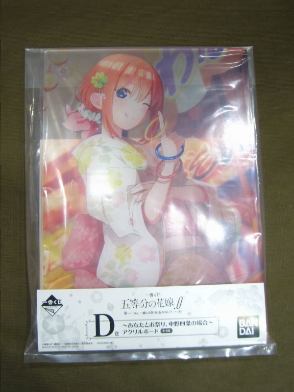 一番くじ 五等分の花嫁 中野四葉 D賞 アクリルボード 買取 千葉県 流山市