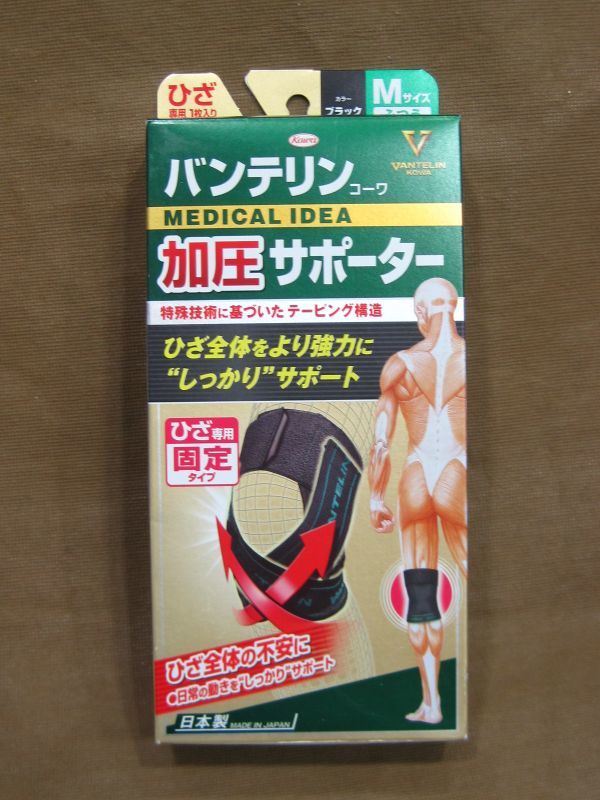KOWA バンテリン コーワ 加圧 サポーター ひざ専用 固定タイプ 買取 千葉県 流山市