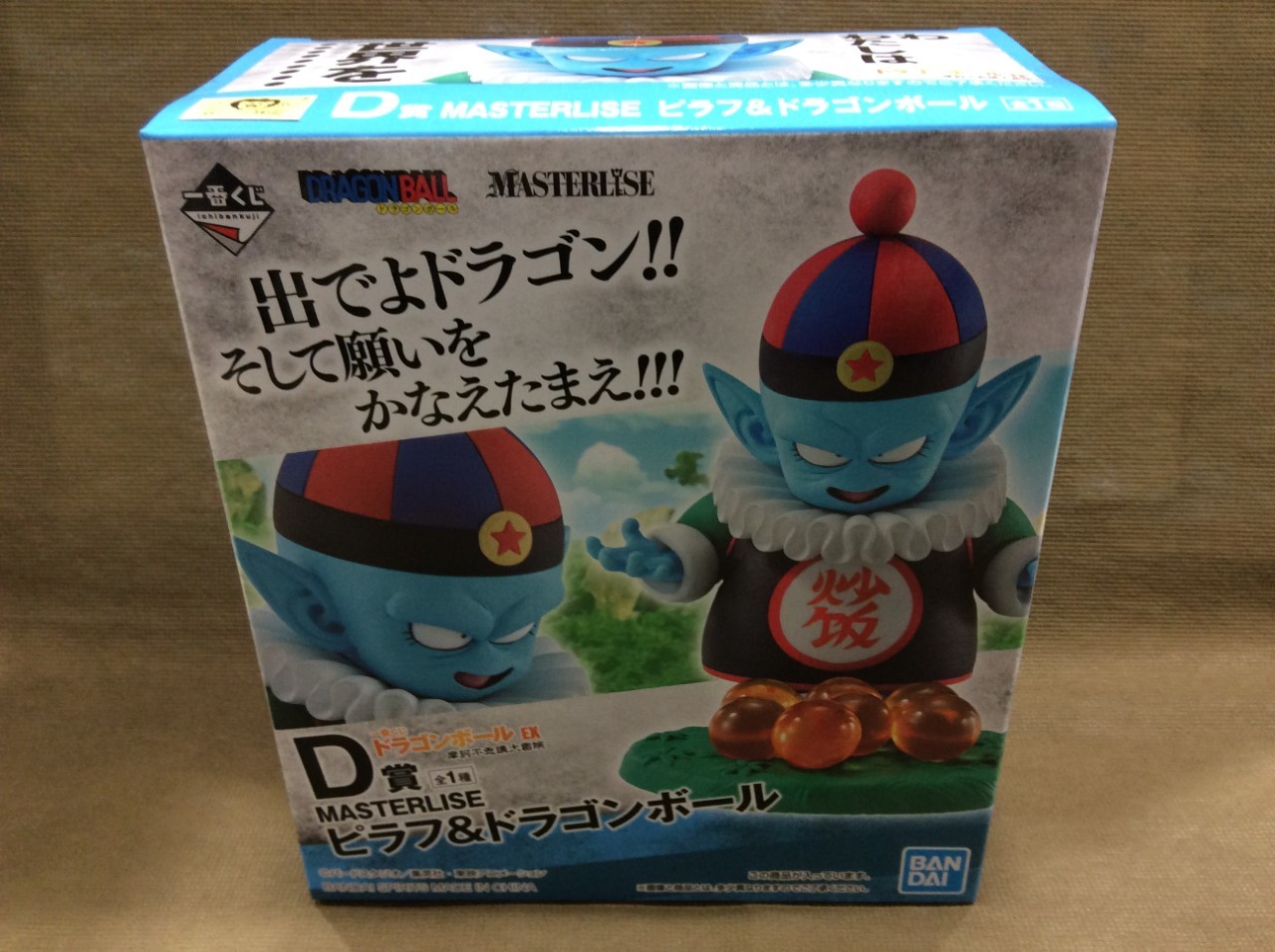 一番くじ ドラゴンボール EX 摩訶不思議大冒険 MASTERLISE D賞 ピラフ 買取 東京都