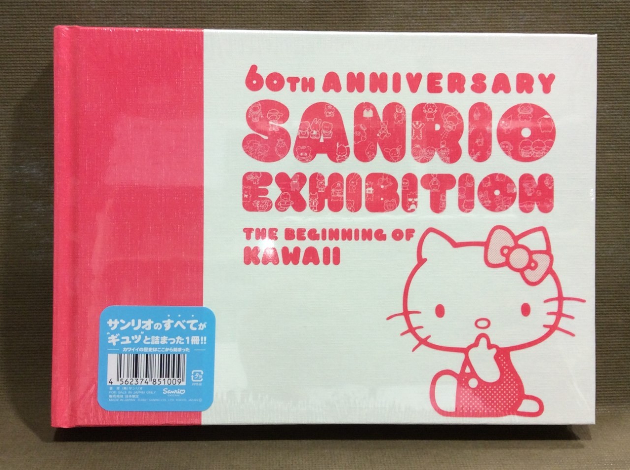 サンリオグッズ  図録 60th サンリオ展 ニッポンのカワイイ文化60年史 買取 千葉県 柏市