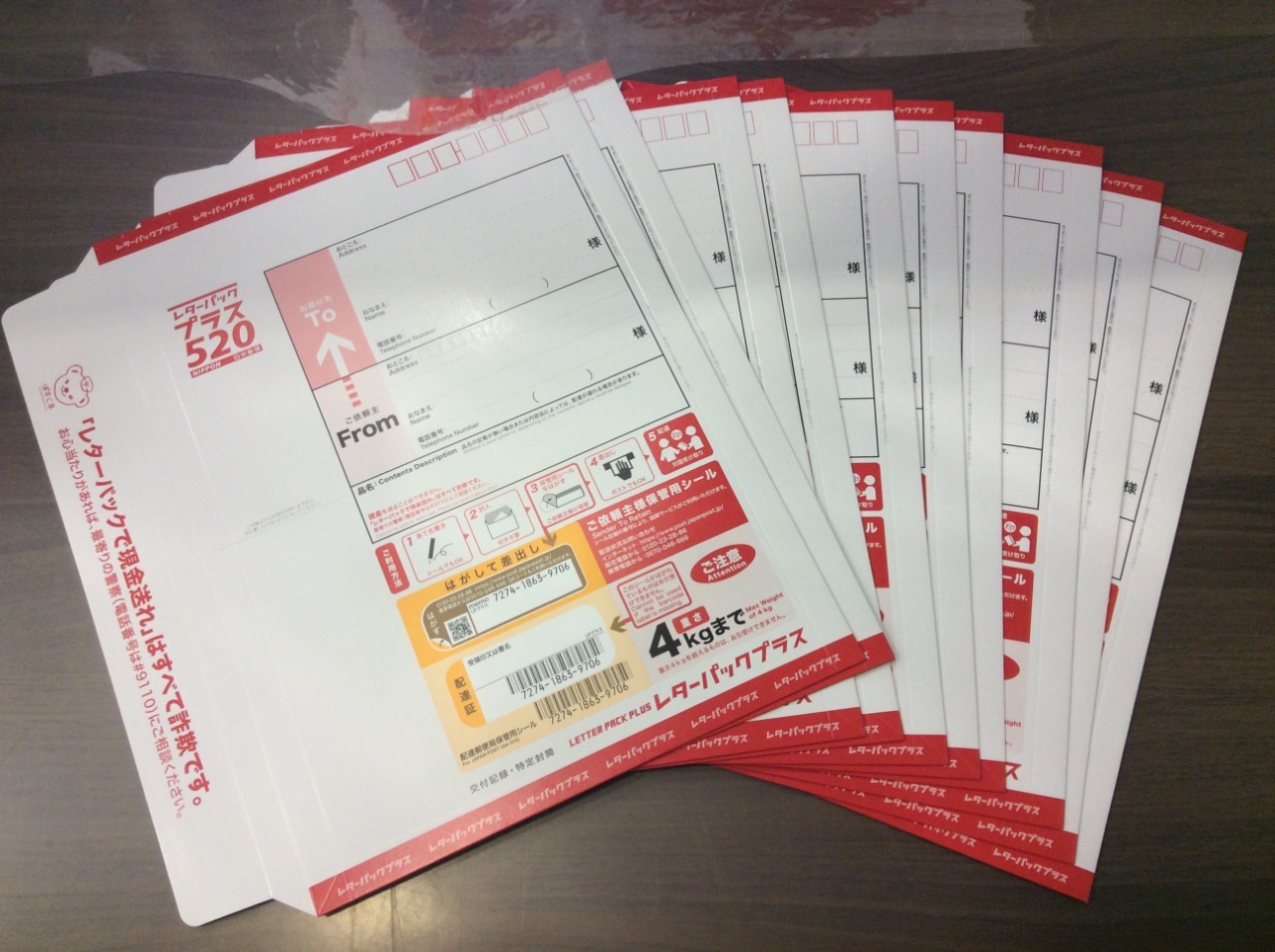 レターパックプラス520 10枚 買取価格 1枚420円 買取 茨城県 取手市