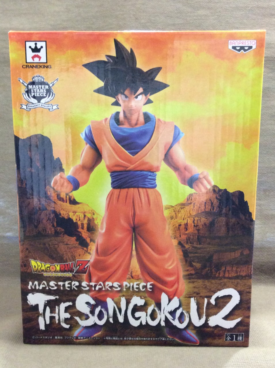 ドラゴンボールＺ MASTER STARS PIECE 孫悟空2 フィギュア 高く おもちゃ 買取