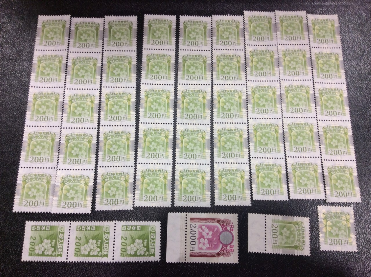収入印紙 200円 50枚 2,000円 1枚 12,000円分 額面の90％ 買取 埼玉県 吉川市