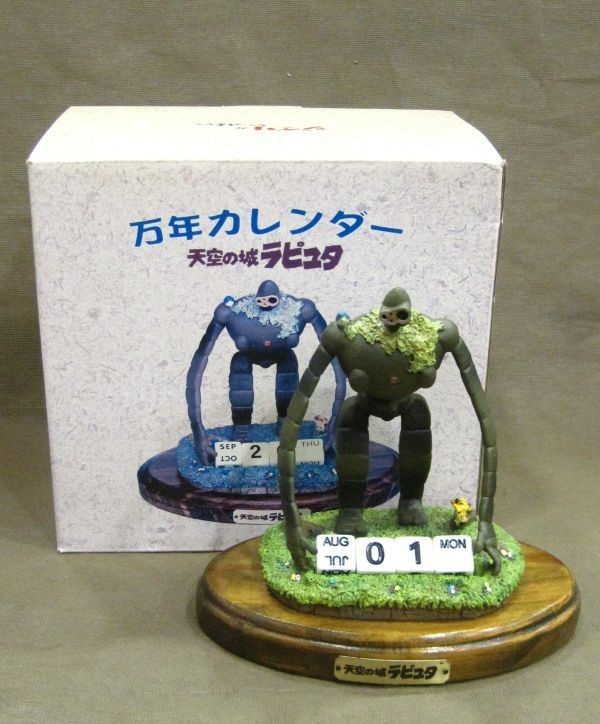 ジブリ 天空の城ラピュタ ジブリがいっぱい万年カレンダー ロボット兵 買取 茨城県 守谷市