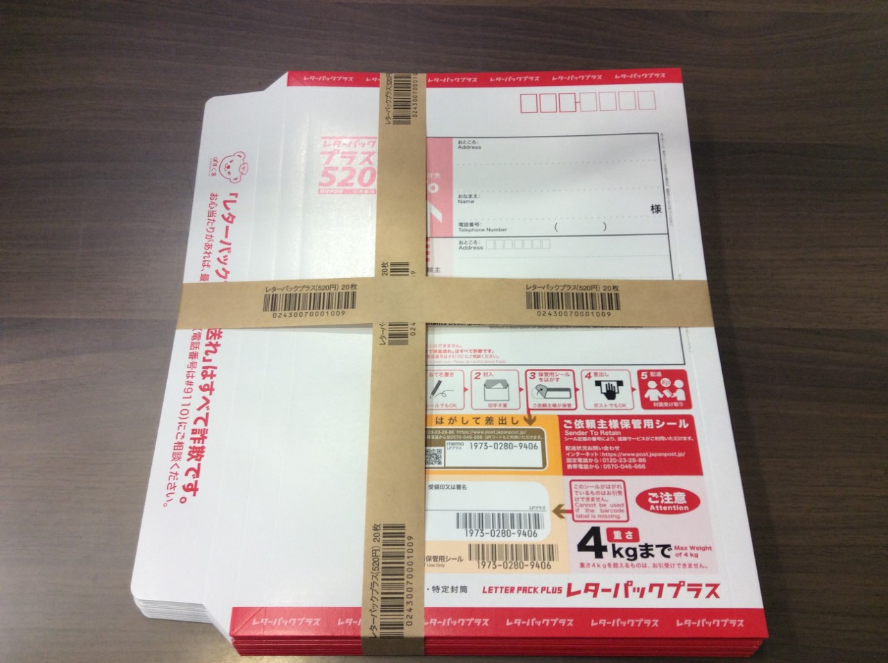 レターパックプラス520 20枚 買取価格1枚 420円 買取 千葉県 我孫子市
