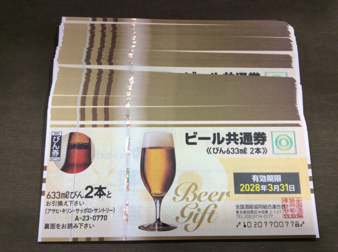 ビール共通券 (ビン2本) 額面770円 90枚 買取価格1枚 740円 買取 千葉県 我孫子市