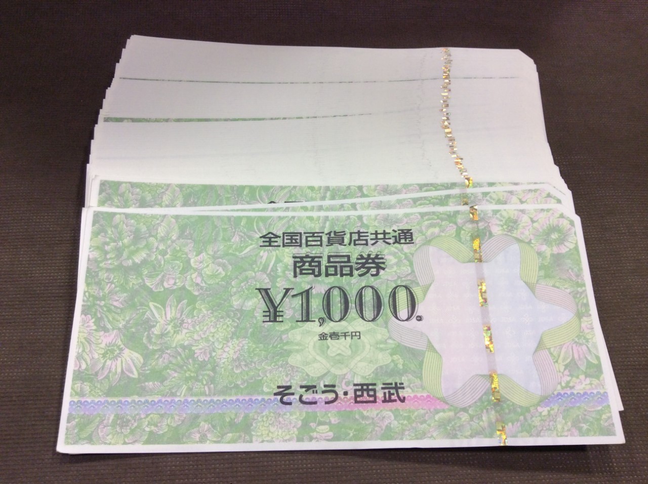 全国百貨店共通券 1000円 100枚 商品券 額面の97％ 買取 茨城県 龍ヶ崎市