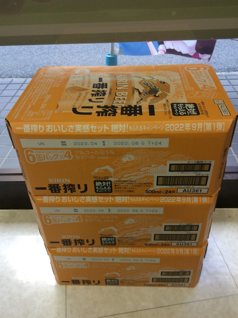 キリン 一番搾り 生ビール 500mlx24缶 3ケース お酒 古酒 買取 茨城県 鹿嶋市