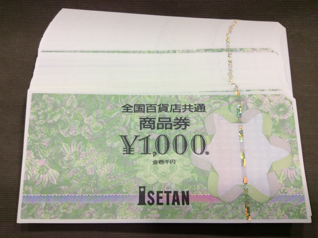 全国百貨店共通券 1000円 10万円分 額面の97％ 買取 千葉県 流山市