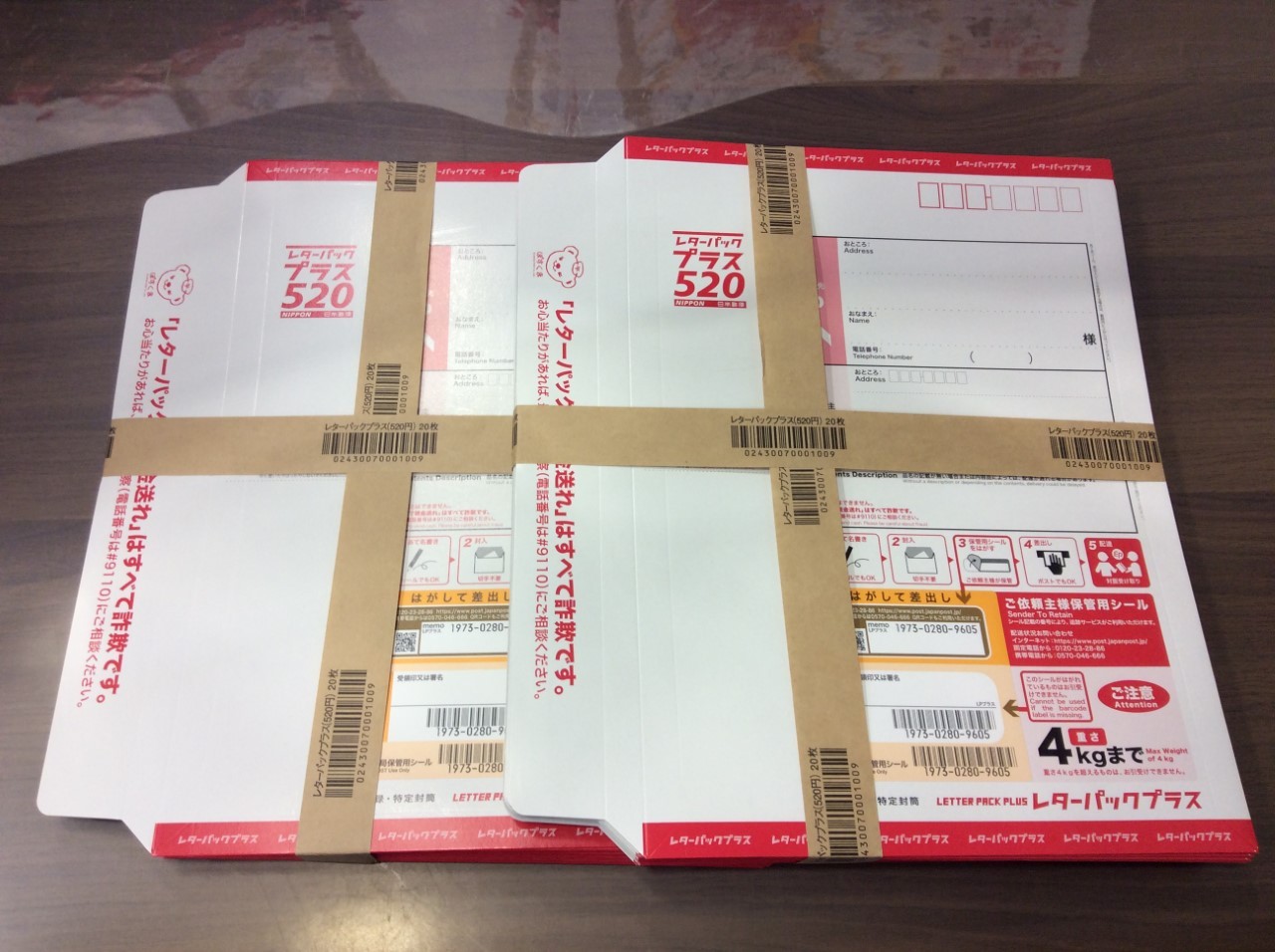 レターパックプラス520 40枚 買取価格1枚420円 埼玉県 八潮市