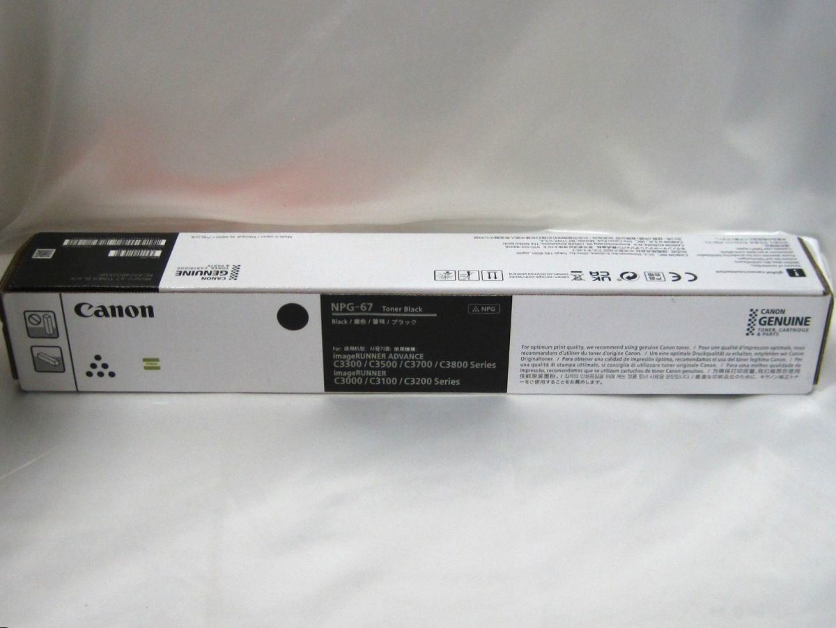 CANON キャノン トナー MPG-67 ブラック 買取 千葉県 流山市