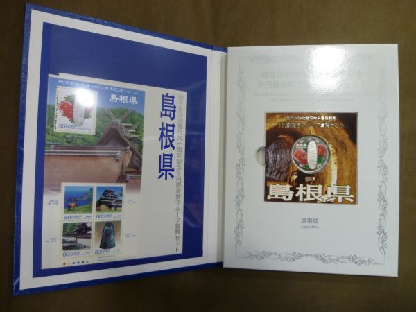 地方自治法施行六十周年記念 千円銀貨幣プルーフ貨幣セット 島根県 買取 千葉県 柏市
