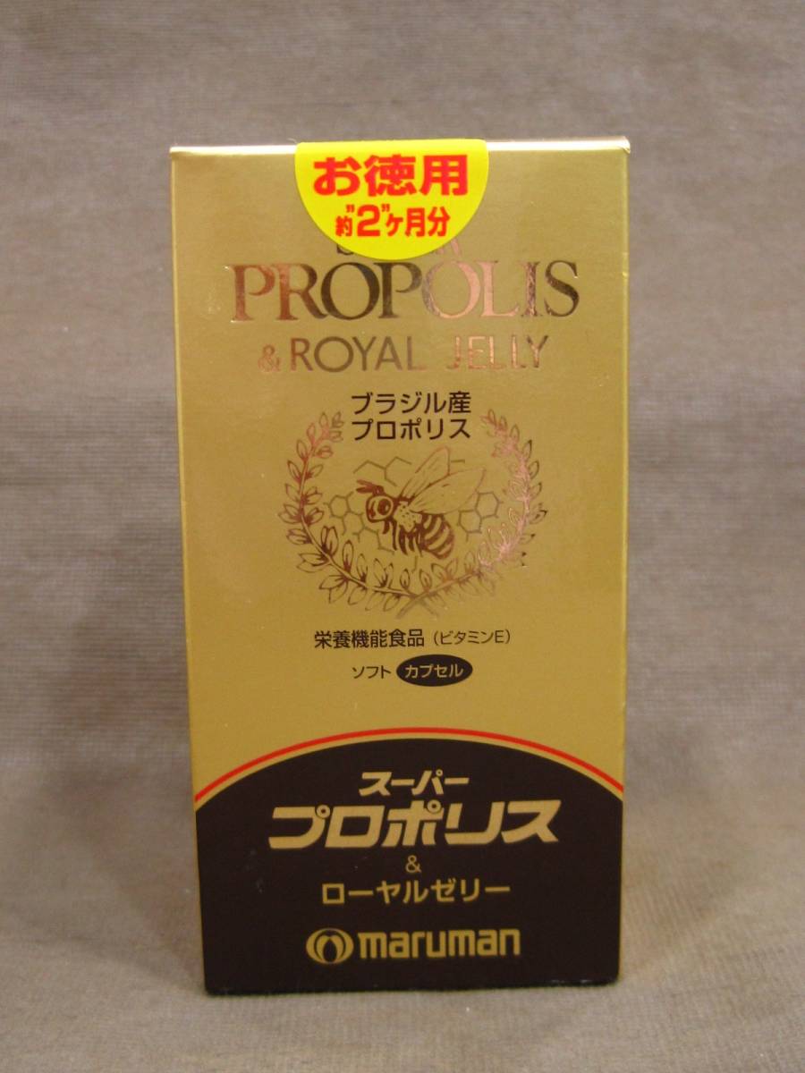 maruman スーパープロポリス ＆ローヤルゼリー 180粒 買取 埼玉県 三郷市