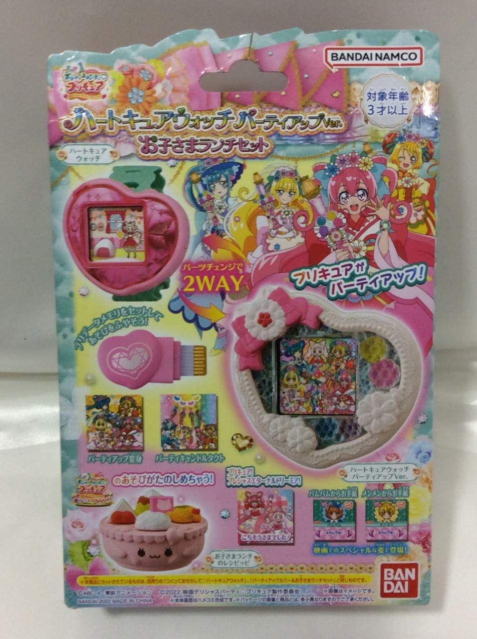 プリキュア ハートキュアウォッチ パーティアップVer お子さまランチセット 買取 千葉県 松戸市