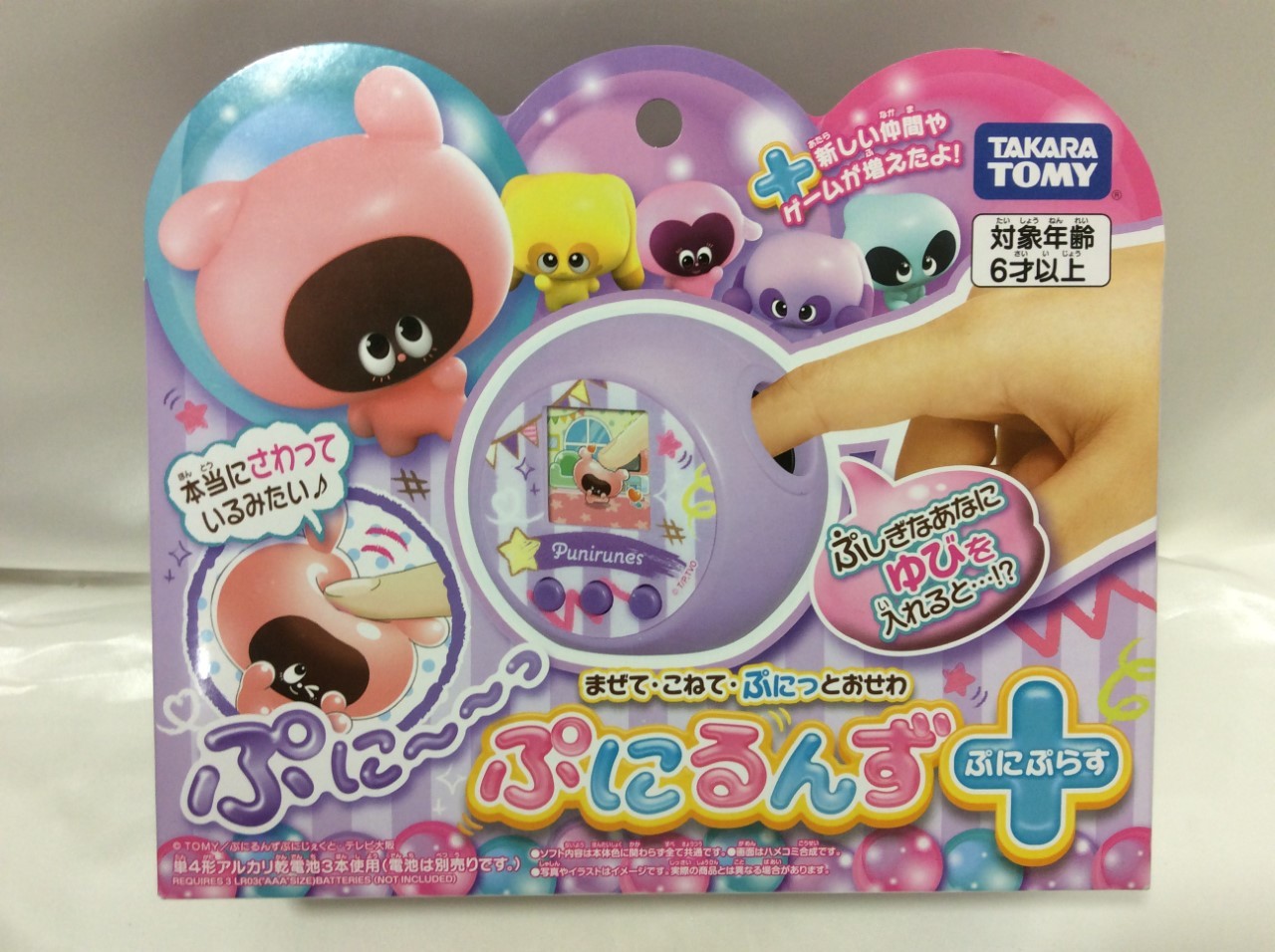 タカラトミー ぷにるんず ぷにぷらす おもちゃ 高く 知育玩具 買取 千葉県 松戸市