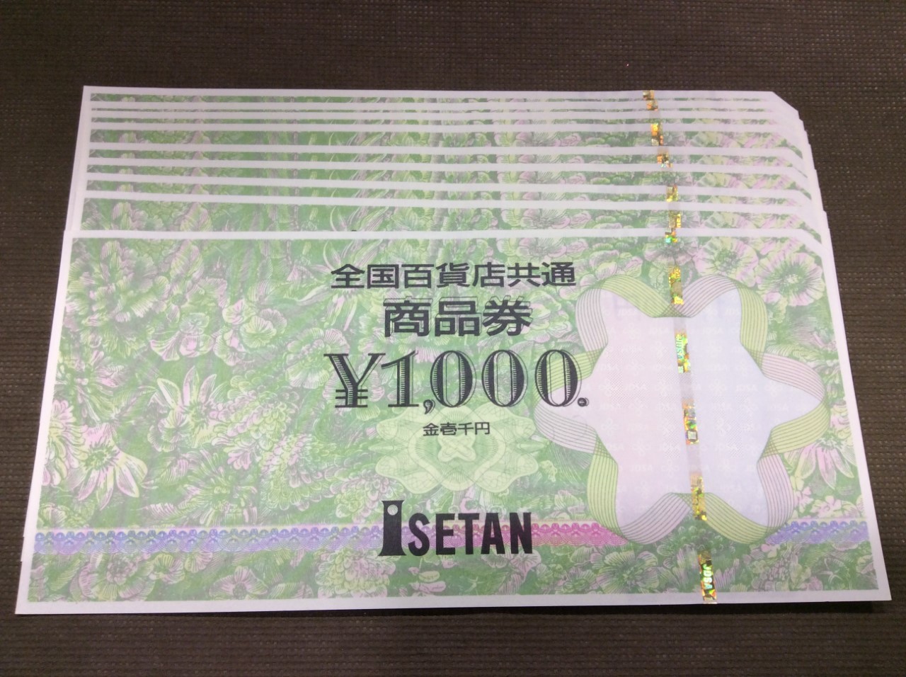 全国百貨店共通券 1000円 10枚 額面の97％ 買取 埼玉県 三郷市