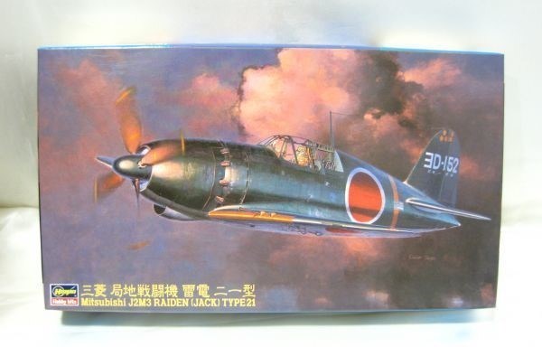 ハセガワ  三菱 局地戦闘機 雷電 二一型 プラモデル 高く 模型 買取 茨城県 取手市