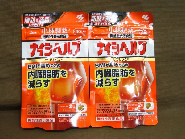 小林製薬 ナイシヘルプ 60粒 30日分 2袋 サプリメント 買取 千葉県 柏市