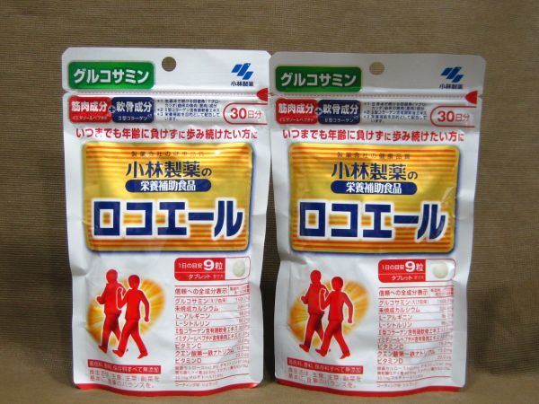 小林製薬 ロコエール グルコサミン 270粒入 2袋 高く サプリ 買取 千葉県 流山市