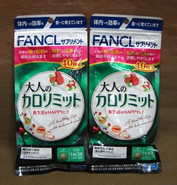 FANCL 大人のカロリミット 40回分 2袋 サプリメント 買取 千葉県 流山市