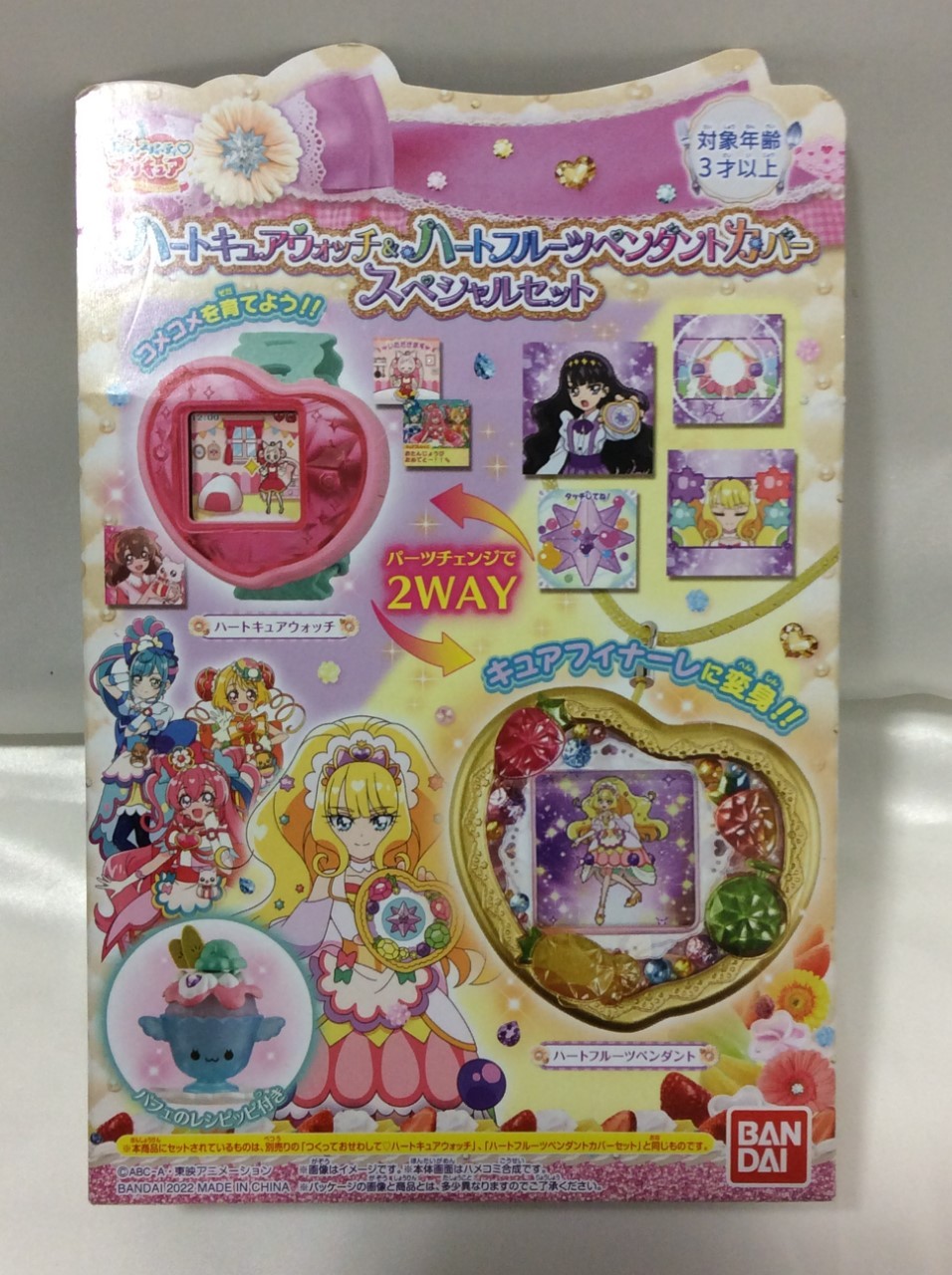 プリキュア ハートキュアウォッチ&amp;ハートフルーツペンダントカバースペシャル 買取 千葉県 柏市