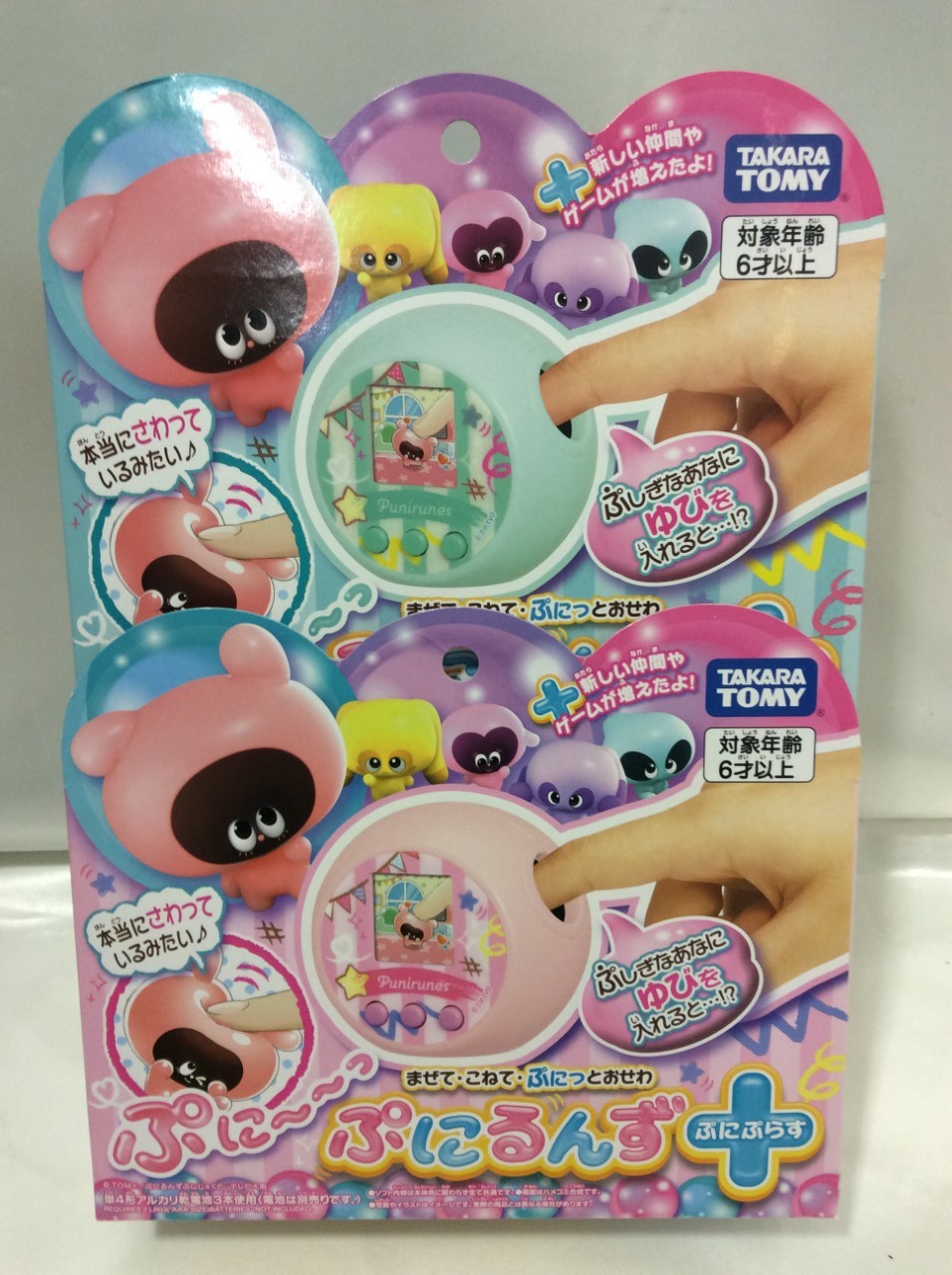 タカラトミー ぷにるんず ぷにぷらすぷれみあむ おもちゃ ２点 買取 千葉県 松戸市