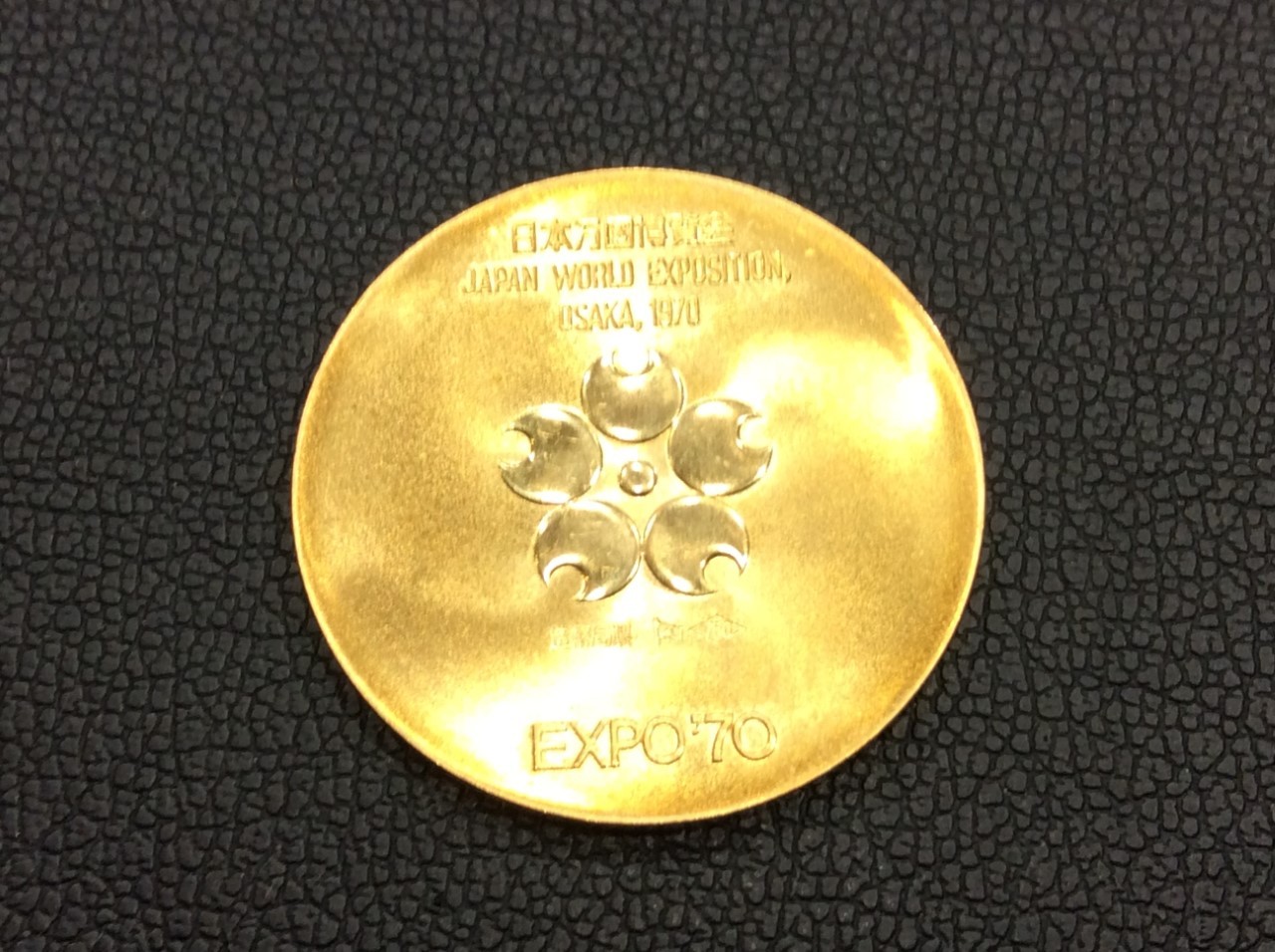 本日 日本万博博覧会 記念メダル EXPO70 金メダル 13,4g 買取 千葉県 柏市