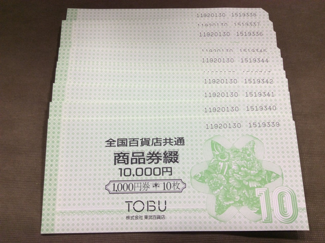 全国百貨店共通券 1000円 100枚 額面の97％ 買取 千葉県 白井市