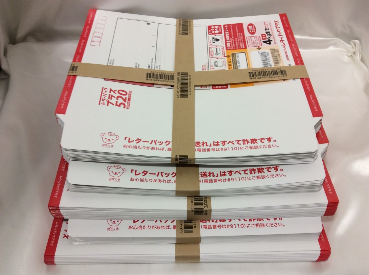 レターパックプラス520 100枚 買取価格1枚420円 千葉県 船橋市