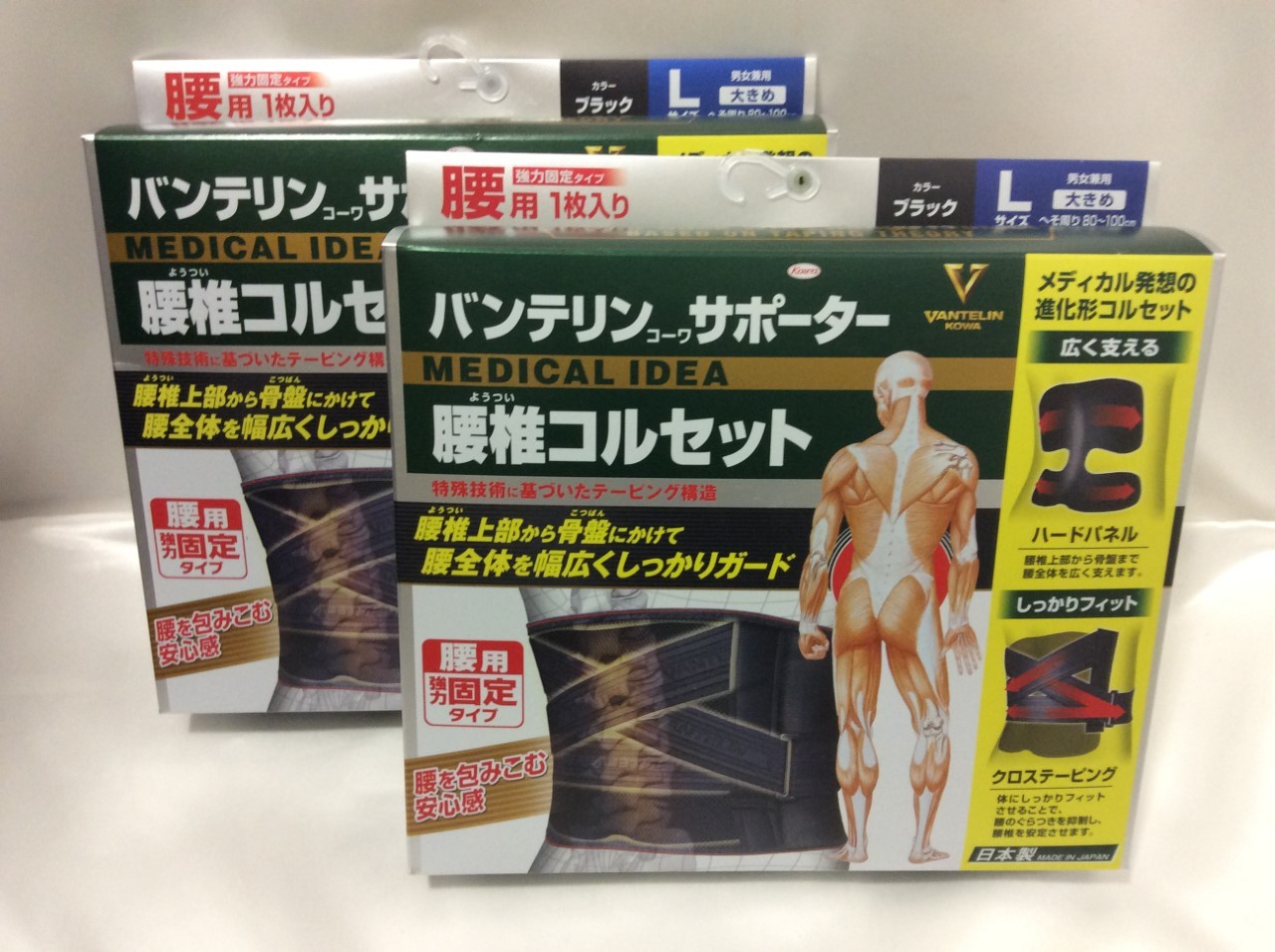 バンテリン コーワ サポーター 腰椎コルセット 腰用強力固定タイプ 2点 買取 千葉県 野田市