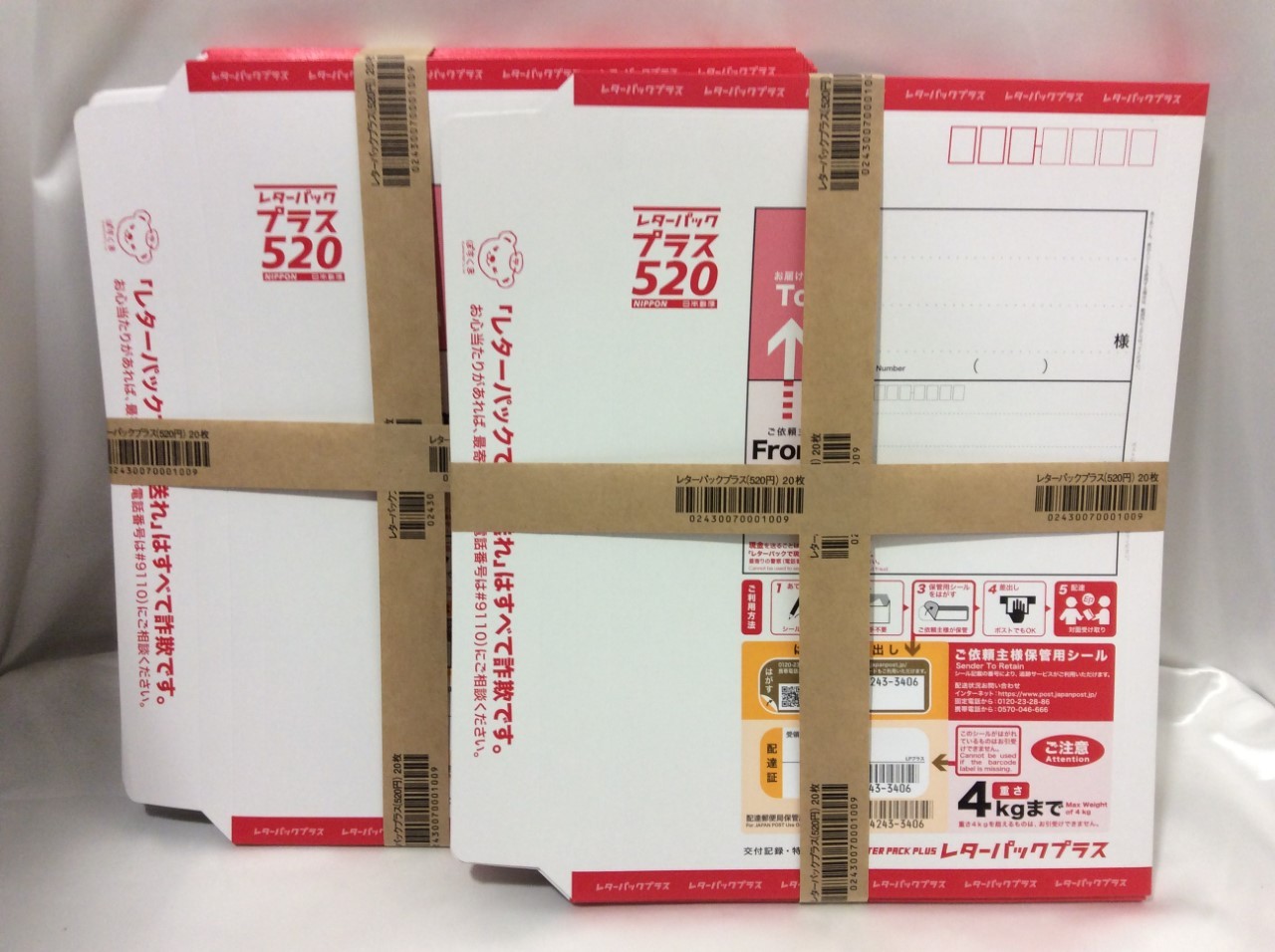 レターパックプラス520 40枚 買取価格1枚420円 千葉県 市川市