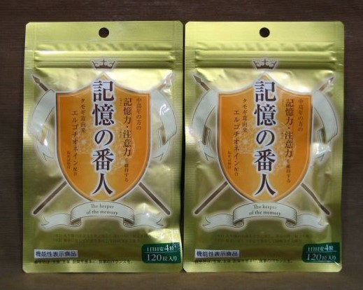 中高年の方の記憶力 注意力を維持する 記憶の番人 120粒入り 2袋 サプリ買取 千葉県 柏市