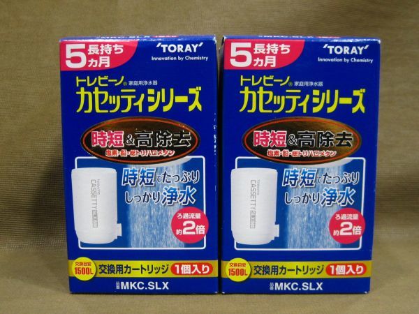 東レ トレビーノ 交換用カートリッジ 時短＆高除去タイプ 2点 買取 千葉県 流山市