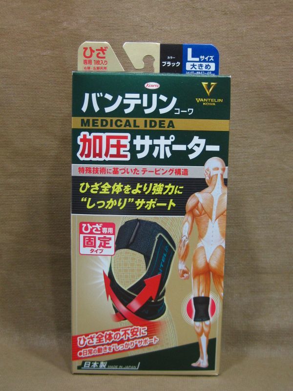 KOWA バンテリン コーワ ひざ専用固定タイプ 加圧 サポーター 買取 千葉県 柏市