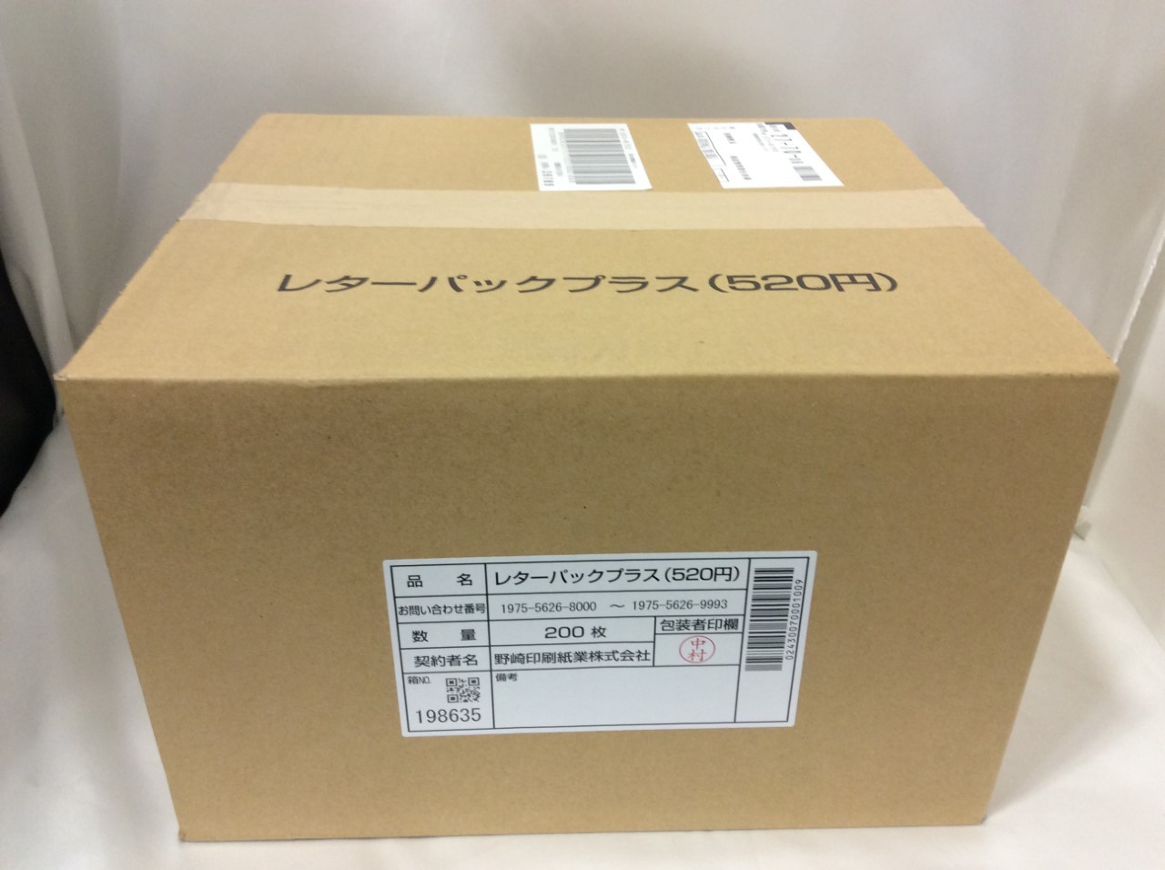 レターパックプラス520 200枚 104,000円分 1枚 420円の買取価格 千葉県 松戸市