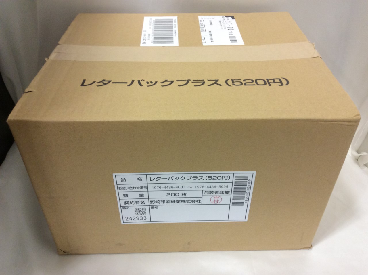 レターパックプラス520 200枚 104,000円分 1枚 420円の買取価格 埼玉県 吉川市
