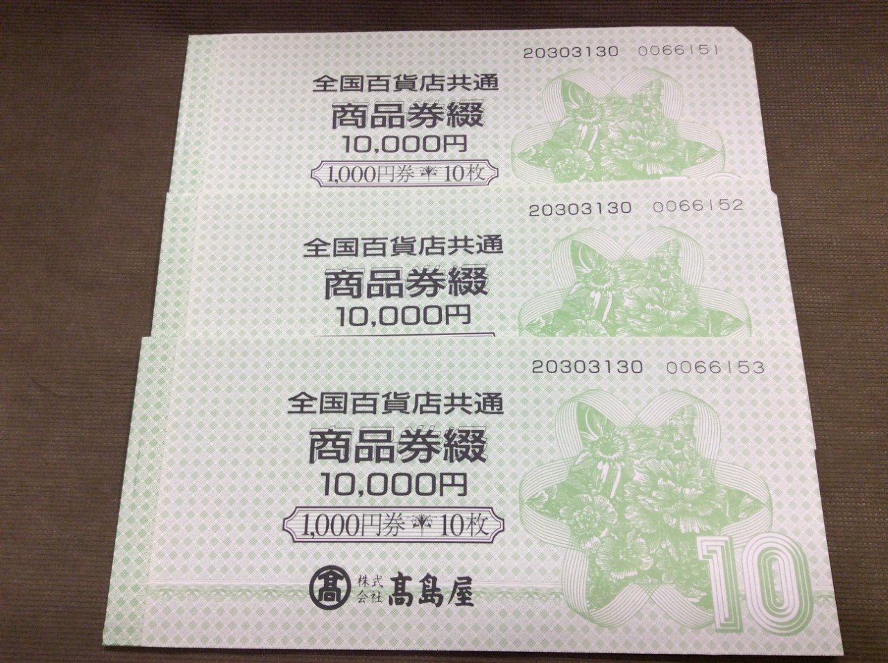 全国百貨店共通券 1000円 30枚 3万円 額面の97％買取 茨城県 守谷市