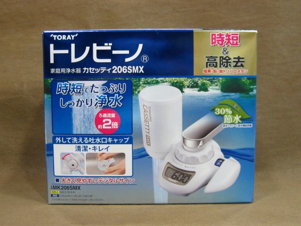 TORAY トレビーノ 家庭用浄水器 カセッティ 206SMX 買取 千葉県 流山市