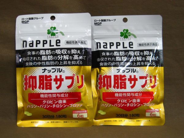 ロート製薬MGP napple ナップル 抑脂サプリ 30日分 2袋 サプリ買取 千葉県 我孫子市