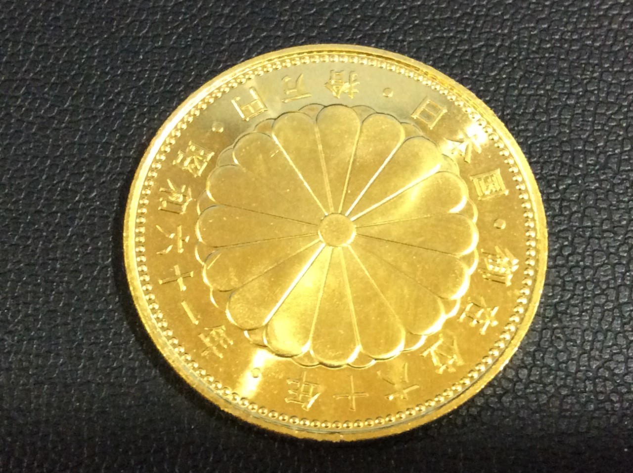天皇陛下 御在位60年記念 10万円金貨 20g 買取 千葉県 我孫子市