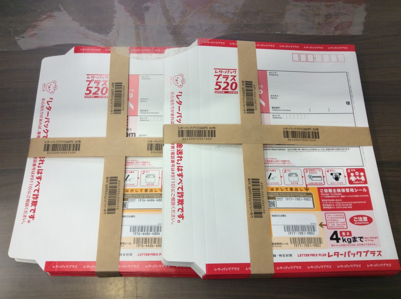 レターパックプラス520 40枚 20,800円分 1枚 420円の買取価格 埼玉県 三郷市