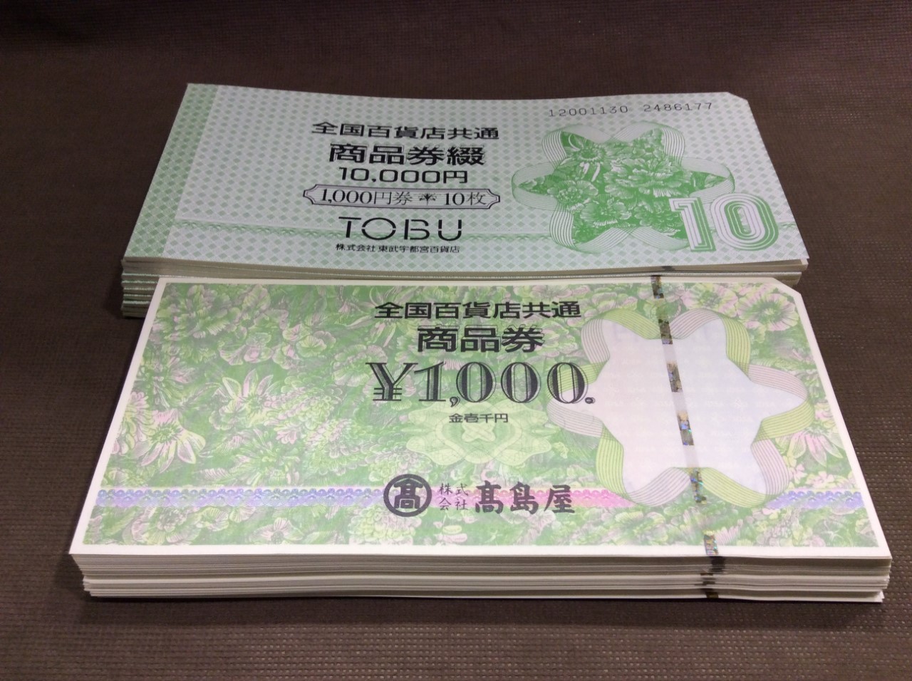全国百貨店共通券 1000円 200枚 200,000円分 額面の97％買取 千葉県 柏市