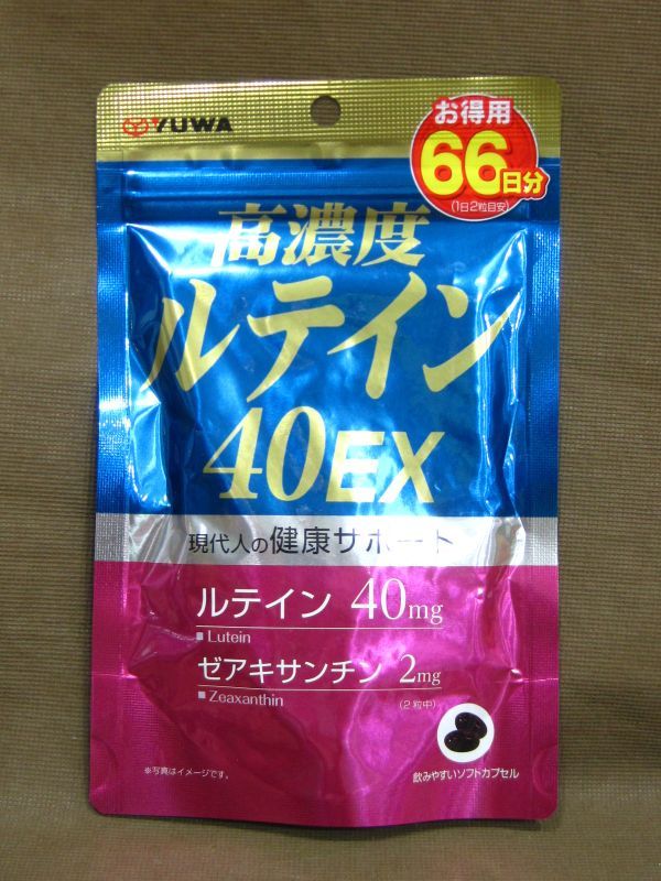 YUWA 高濃度ルテイン 40EX 66日分 132粒 サプリメント買取 千葉県 柏市