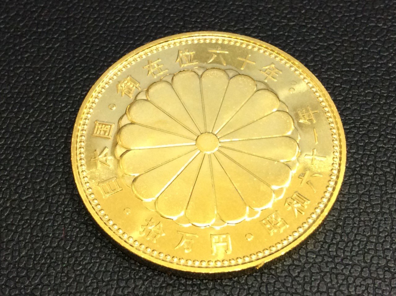 本日 天皇陛下御在位60年記念 10万円 金貨 20g 金製品買取 千葉県 柏市